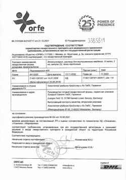 23367-Сертификат Этоксисклерол, раствор для в/в введ. 10 мг/мл 2 мл 5 шт-9