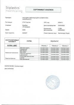 23369-Сертификат Отривин Бэби одноразовые сменные насадки, 10 шт-3