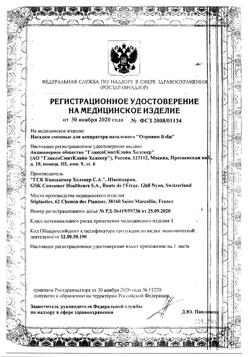 23369-Сертификат Отривин Бэби одноразовые сменные насадки, 10 шт-4