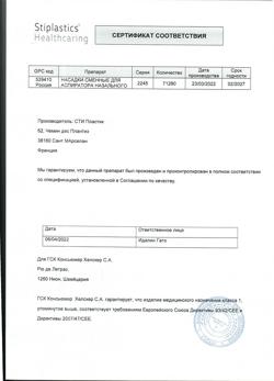 23369-Сертификат Отривин Бэби одноразовые сменные насадки, 10 шт-2