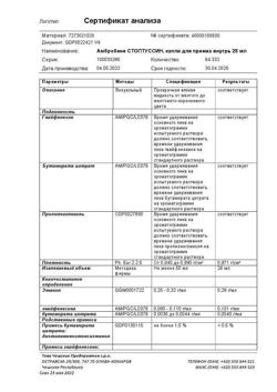 2338-Сертификат Амбробене Стоптуссин, капли для приема внутрь 25 мл 1 шт-8
