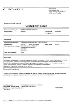 23380-Сертификат Юперио, таблетки покрыт.плен.об. 100 мг 28 шт-3