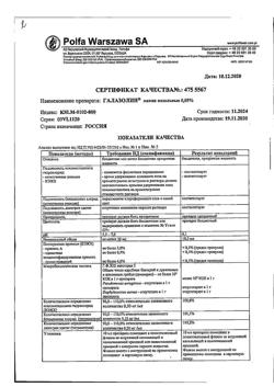 23384-Сертификат Галазолин, капли назальные 0,05 % 10 мл 1 шт-4