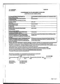 23384-Сертификат Галазолин, капли назальные 0,05 % 10 мл 1 шт-5