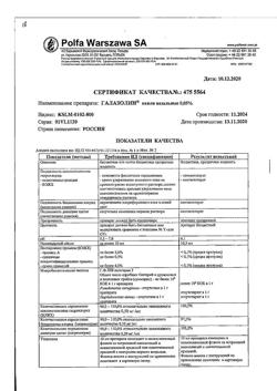 23384-Сертификат Галазолин, капли назальные 0,05 % 10 мл 1 шт-2