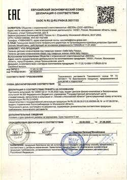 23391-Сертификат Bella Пеленки детские Baby Happy 60 х 60 см, 30 шт-1