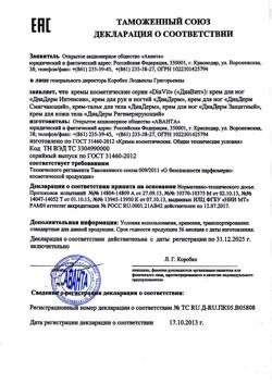 23399-Сертификат DiaVit Крем для тела DiaDerm регенерирующий при диабете туба, 46 мл 1 шт-3