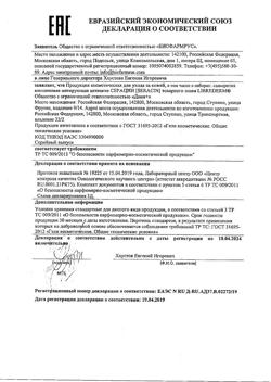 23414-Сертификат Либридерм (Librederm) Серацин Сыворотка азелаиновая матирующая анти-акне, 50 мл 1 шт-6