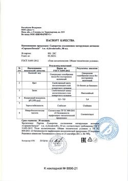 23414-Сертификат Либридерм (Librederm) Серацин Сыворотка азелаиновая матирующая анти-акне, 50 мл 1 шт-1