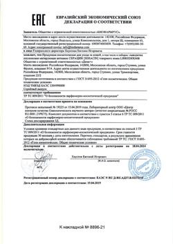 23414-Сертификат Либридерм (Librederm) Серацин Сыворотка азелаиновая матирующая анти-акне, 50 мл 1 шт-3