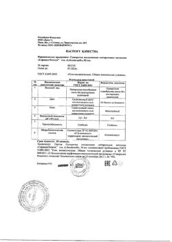 23414-Сертификат Либридерм (Librederm) Серацин Сыворотка азелаиновая матирующая анти-акне, 50 мл 1 шт-5