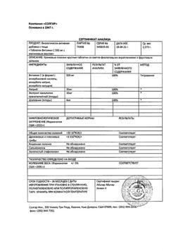 23451-Сертификат Солгар Витамин С с малиновым вкусом 500 мг таблетки, 90 шт-6