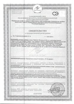 23451-Сертификат Солгар Витамин С с малиновым вкусом 500 мг таблетки, 90 шт-1