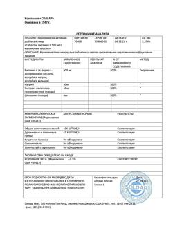 23451-Сертификат Солгар Витамин С с малиновым вкусом 500 мг таблетки, 90 шт-9