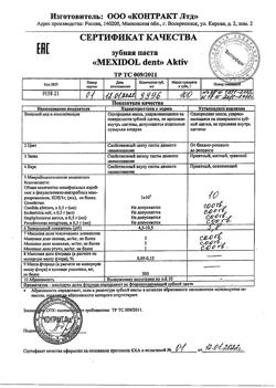 23457-Сертификат Мексидол Дент Sensitive зубная паста, 65 г 1 шт-4