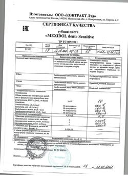 23457-Сертификат Мексидол Дент Sensitive зубная паста, 65 г 1 шт-2