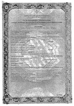 Сертификат УГОЛЬ АКТИВИРОВАННЫЙ АВЕКСИМА ТАБЛЕТКИ 250 МГ №50-1