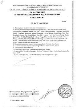 Сертификат KOTEX ПРОКЛАДКИ НОРМАЛ ЕЖЕДН ПРОКЛАДКИ ЖЕНСКИЕ ГИГИЕНИЧЕСКИЕ ЕЖЕДНЕВНЫЕ №20-1