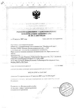 Сертификат KOTEX ПРОКЛАДКИ НОРМАЛ ЕЖЕДН ПРОКЛАДКИ ЖЕНСКИЕ ГИГИЕНИЧЕСКИЕ ЕЖЕДНЕВНЫЕ №20-2