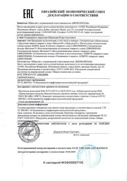 23481-Сертификат Либридерм (Librederm) Аевит Помада для губ гигиеническая питательная клубника, 4 г 1 шт-3