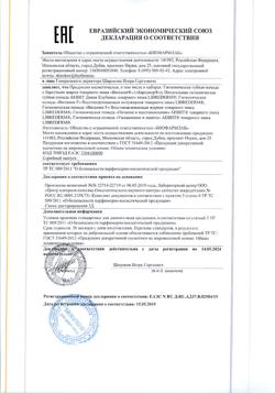 23481-Сертификат Либридерм (Librederm) Аевит Помада для губ гигиеническая питательная клубника, 4 г 1 шт-1