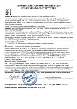 2349-Сертификат PresiDent Profi Ortho Braces зубная паста 75 RDA, 50 мл 1 шт-2