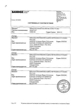 23502-Сертификат Абактал, таблетки покрыт.плен.об. 400 мг 10 шт-4