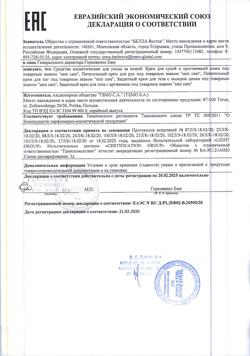 23507-Сертификат Seni Care крем защитный для тела аргинин и синодор, 100 мл 1 шт-1