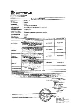 23514-Сертификат Урорек, капсулы 8 мг 30 шт-2