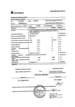 23514-Сертификат Урорек, капсулы 8 мг 30 шт-1