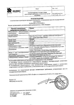 23514-Сертификат Урорек, капсулы 8 мг 30 шт-3