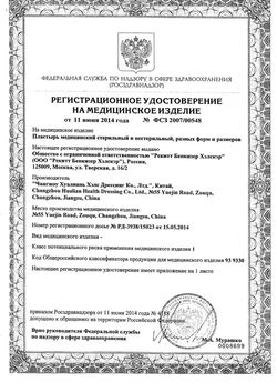 Сертификат SILKOFIX ПЛАСТЫРЬ ТКАНЕВ/ОСНОВА 2СМ X 500 СМ ПЛАСТЫРЬ НА ТКАНЕВОЙ ОСНОВЕ   №1-1