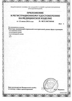 Сертификат SILKOFIX ПЛАСТЫРЬ ТКАНЕВ/ОСНОВА 2СМ X 500 СМ ПЛАСТЫРЬ НА ТКАНЕВОЙ ОСНОВЕ   №1-2
