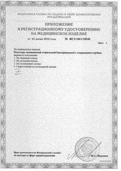 23525-Сертификат Silkoplast Пластырь Универсал  с серебряной подушечкой 19х72 см, 20 шт-2