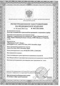 23525-Сертификат Silkoplast Пластырь Универсал  с серебряной подушечкой 19х72 см, 20 шт-1