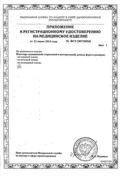 Сертификат SILKOFIX ПЛАСТЫРЬ ТКАНЕВ/ОСНОВА 1СМ X 500 СМ ПЛАСТЫРЬ НА ТКАНЕВОЙ ОСНОВЕ №1-1