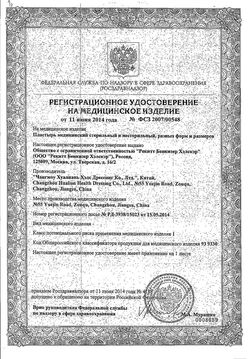Сертификат SILKOFIX ПЛАСТЫРЬ ТКАНЕВ/ОСНОВА 1СМ X 500 СМ ПЛАСТЫРЬ НА ТКАНЕВОЙ ОСНОВЕ №1-2