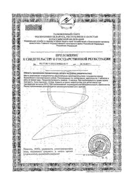 23534-Сертификат Д-САН витамин D3 жевательные таблетки 120 мг, 100 шт.-7