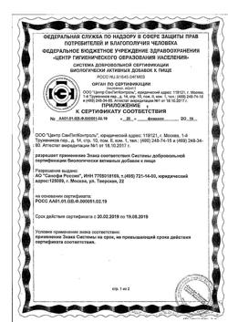 23534-Сертификат Д-САН витамин D3 жевательные таблетки 120 мг, 100 шт.-5