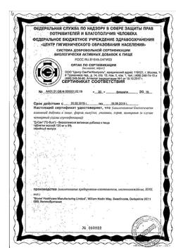 23534-Сертификат Д-САН витамин D3 жевательные таблетки 120 мг, 100 шт.-12