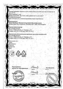23534-Сертификат Д-САН витамин D3 жевательные таблетки 120 мг, 100 шт.-4