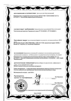 23534-Сертификат Д-САН витамин D3 жевательные таблетки 120 мг, 100 шт.-11