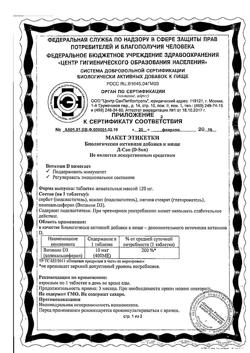 23534-Сертификат Д-САН витамин D3 жевательные таблетки 120 мг, 100 шт.-1