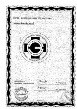 23534-Сертификат Д-САН витамин D3 жевательные таблетки 120 мг, 100 шт.-3