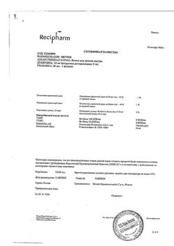 23535-Сертификат Зиртек, капли для приема внутрь 10 мг/мл 20 мл 1 шт-11