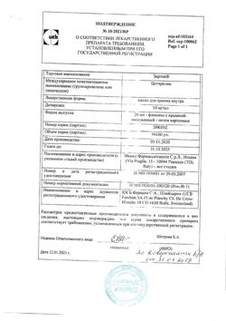 23535-Сертификат Зиртек, капли для приема внутрь 10 мг/мл 20 мл 1 шт-20