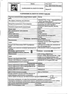 23541-Сертификат Диувер, таблетки 10 мг 60 шт-14
