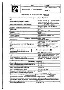 23541-Сертификат Диувер, таблетки 10 мг 60 шт-11