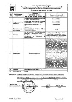 23541-Сертификат Диувер, таблетки 10 мг 60 шт-10