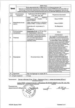 23541-Сертификат Диувер, таблетки 10 мг 60 шт-2
